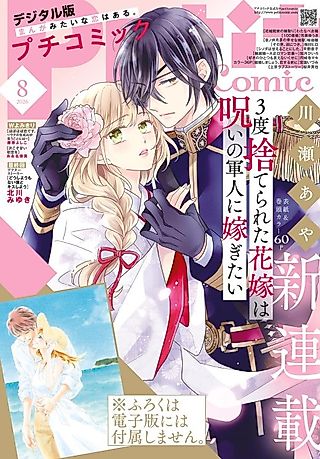 Cover image for the manga called 3-do Suterareta Hanayome wa Noroi no Gunjin ni Totsugitai
