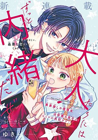 Cover image for the manga called Otona-tachi ni wa Zutto Naisho Daze