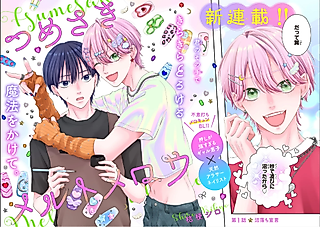 Cover image for the manga called Tsumesaki Melt Mellow