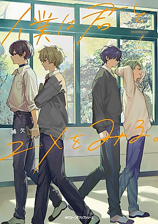 Cover image for the manga called Boku wa Kimi to Yume wo Miru.