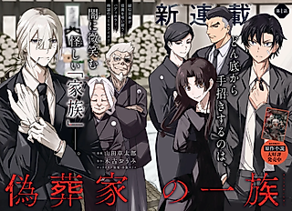 Cover image for the manga called Nise Souke no Ichizoku