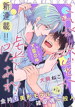 Cover image for the manga called Kore ga Koi toka Uso de are