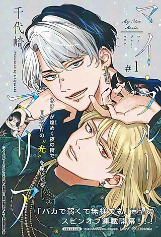 Cover image for the manga called My Blue Maria