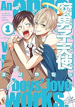 Cover image for the manga called An Angel Who Likes Boys' Love Works.