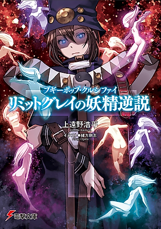 Cover image for the novel called Boogiepop Series