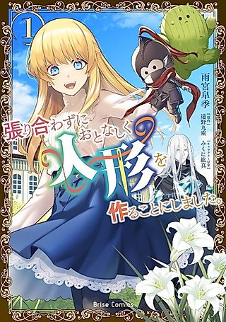 Cover image for the manga called I Decided to Not Compete and Quietly Create Dolls Instead