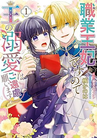 Cover image for the manga called I'm a Professional Queen Consort, so Please Spare Me the King's Doting