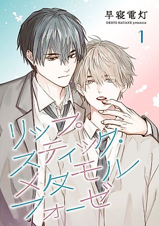 Cover image for the manga called Lipstick Metamorphose