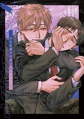 Cover image for the manga called Don't let anyone find you.