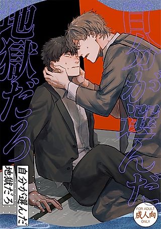 Cover image for the manga called Jibun ga Eranda Jigoku daro