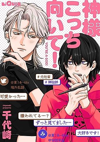 Cover image for the manga called Kamisama Kocchi Muite!