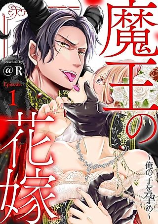 Cover image for the manga called Maou no Hanayome: Ore no Ko wo Harame