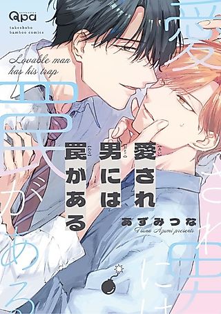 Cover image for the manga called Falling Into the Golden Boy's Trap