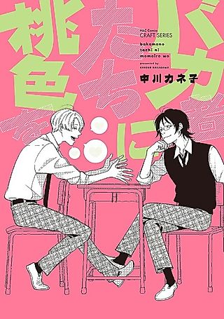 Cover image for the manga called Bakamonotachi ni Momoiro wo