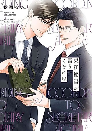 Cover image for the manga called According to Secretary Agarie