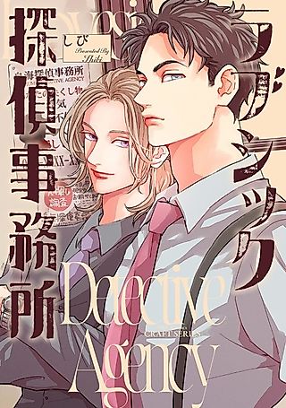 Cover image for the manga called Lovesick Detective Agency