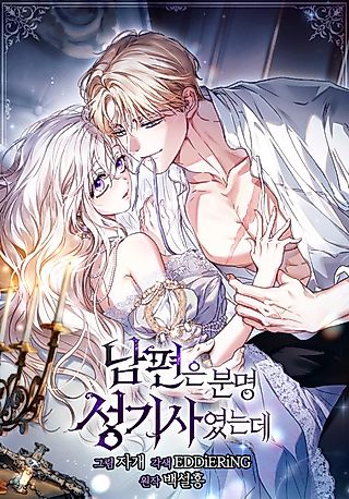 Cover image for the manhwa called My Husband Is Definitely a Paladin