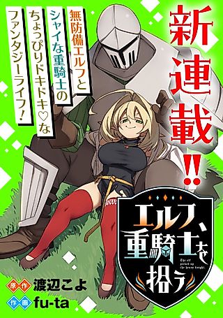 Cover image for the manga called The Elf Picked Up a Heavy Knight.