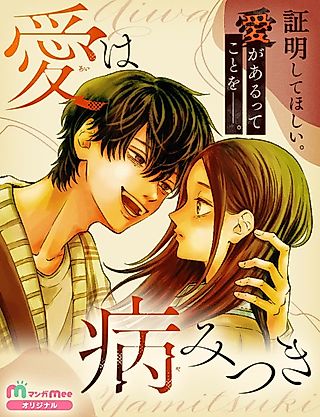 Cover image for the manga called Ai wa Yamitsuki