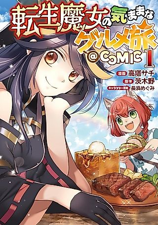Cover image for the manga called Reincarnated Witch's Carefree Gourmet Journey