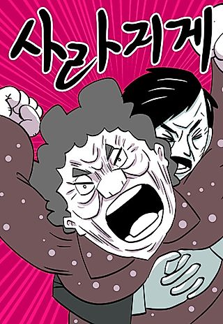 Cover image for the manhwa called To Disappear