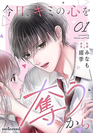 Cover image for the manga called Today, I'll Steal Your Heart
