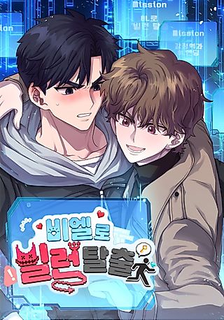 Cover image for the manhwa called BL Villain Talchul