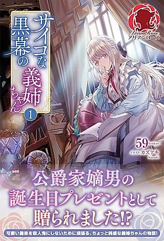 Cover image for the novel called Psycho na Kuromaku no Gishi-chan