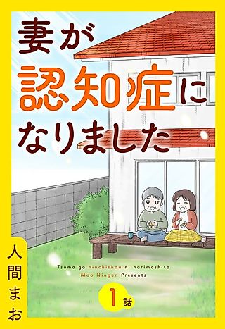 Cover image for the manga called Tsuma ga Ninshishou ni Narimashita