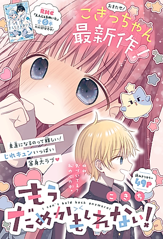Cover image for the manga called Mou Dame Kamo Shirenai!