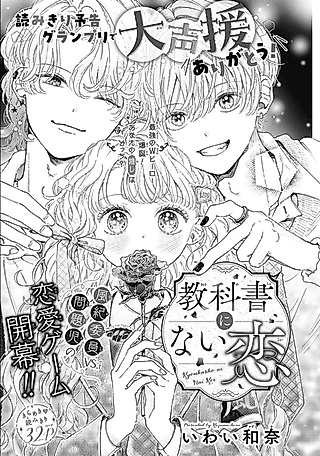 Cover image for the manga called Kyoukasho ni Nai Koi