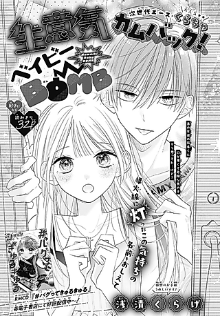 Cover image for the manga called Namaiki Baby BOMB