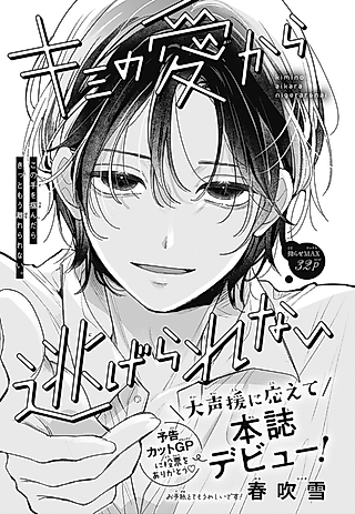 Cover image for the manga called Kimi no Ai kara Nigerarenai