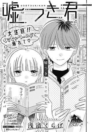 Cover image for the manga called Usotsuki-kun