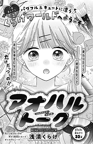 Cover image for the manga called Aoharu Talk