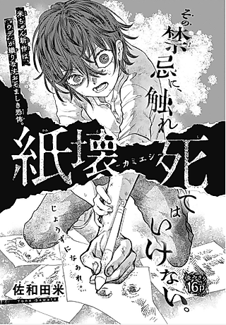 Cover image for the manga called Kamieshi