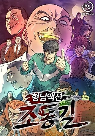 Cover image for the manhwa called Forged by Fists
