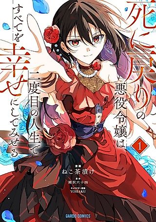 Cover image for the manga called The Villainess Who Returns to Death Tries to Make Everything Happy in Her Second Life.
