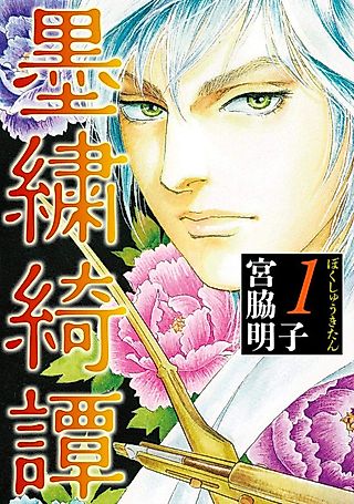 Cover image for the manga called Boku Shuu Kitan