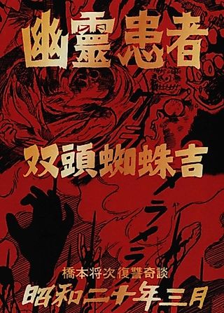 Cover image for the manga called Yuurei Kanja
