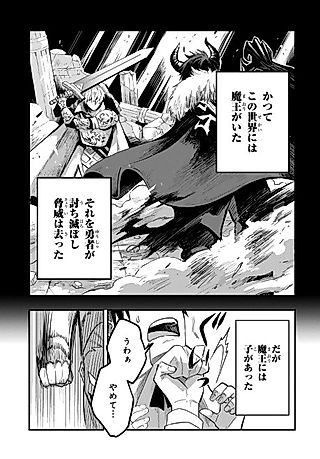 Cover image for the manga called My Father Is the Demon King, so I'll Become the Hero