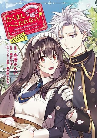 Cover image for the manga called Nothing Gets a Tough Viscount's Daughter Down: My Sister Stole My Position as Holy Woman, but Now I Work as a Maid for an Order of Knights! @comic