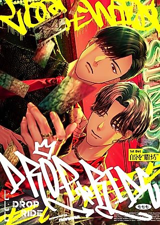 Cover image for the manga called DROP RIDE