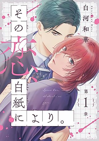 Cover image for the manga called Sono Koi, Hakushi ni yori.
