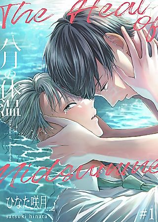 Cover image for the manga called The Heat of Midsummer