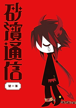 Cover image for the manga called Seaside Dispatches