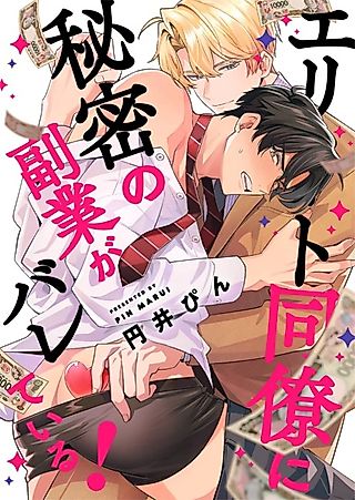 Cover image for the manga called Elite Douryou ni Himitsu no Fukugyou ga Bareteiru!