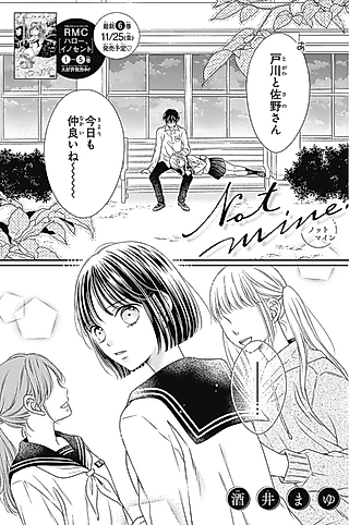Cover image for the manga called Not mine.