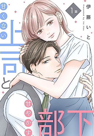 Cover image for the manga called Amakunai Joushi to Amayakasu Buka