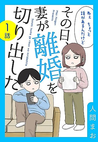 Cover image for the manga called Sonohi, Tsuma ga Rikon wo Kiridashita